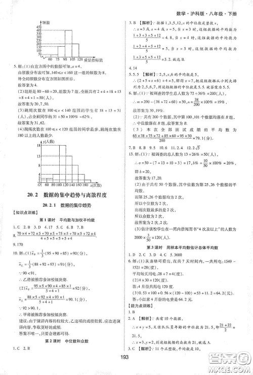 黄山出版社2021新编基础训练八年级数学下册沪科版答案
