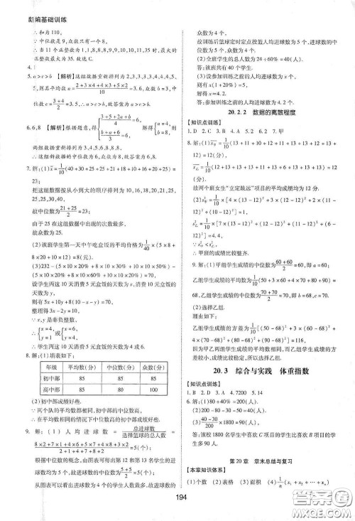 黄山出版社2021新编基础训练八年级数学下册沪科版答案