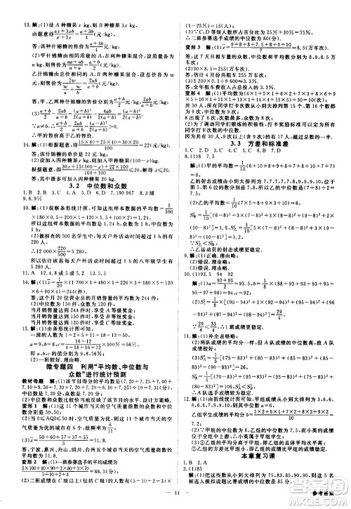 光明日报出版社2021全效学习课时提优数学八年级下册ZJ浙教版B版答案