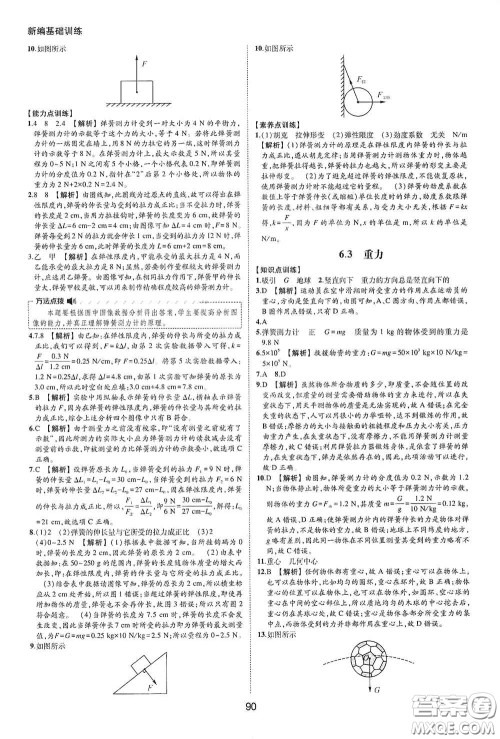 黄山出版社2021新编基础训练八年级物理下册沪粤版答案