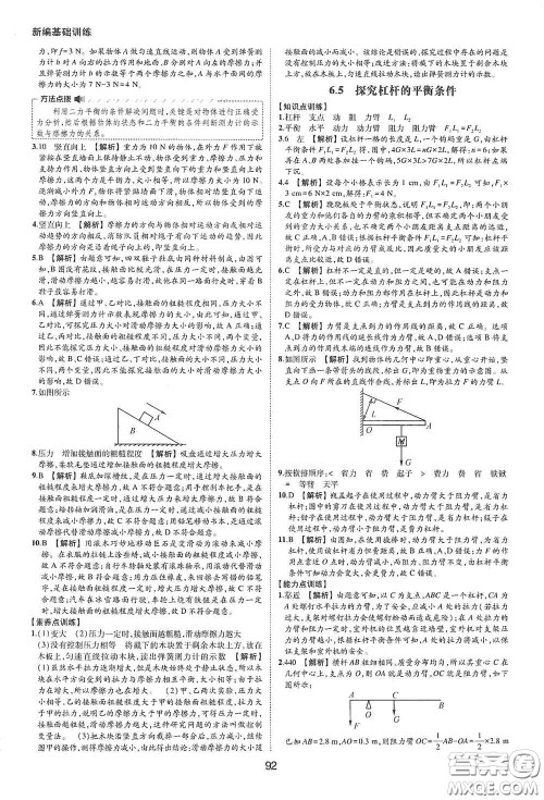 黄山出版社2021新编基础训练八年级物理下册沪粤版答案