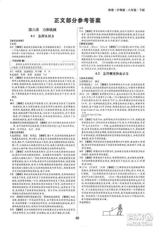 黄山出版社2021新编基础训练八年级物理下册沪粤版答案