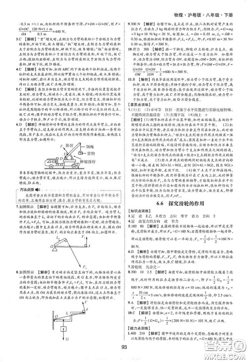 黄山出版社2021新编基础训练八年级物理下册沪粤版答案