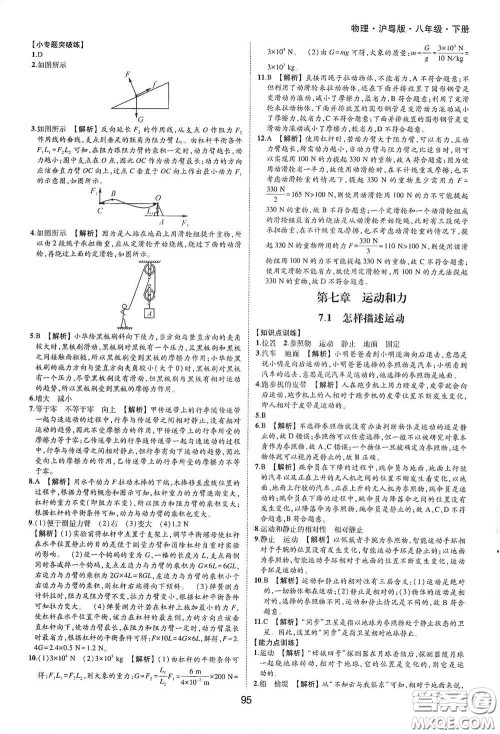 黄山出版社2021新编基础训练八年级物理下册沪粤版答案