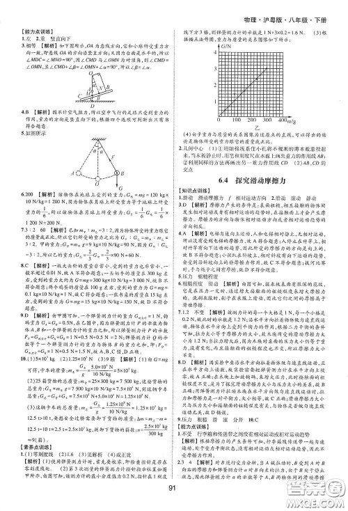 黄山出版社2021新编基础训练八年级物理下册沪粤版答案