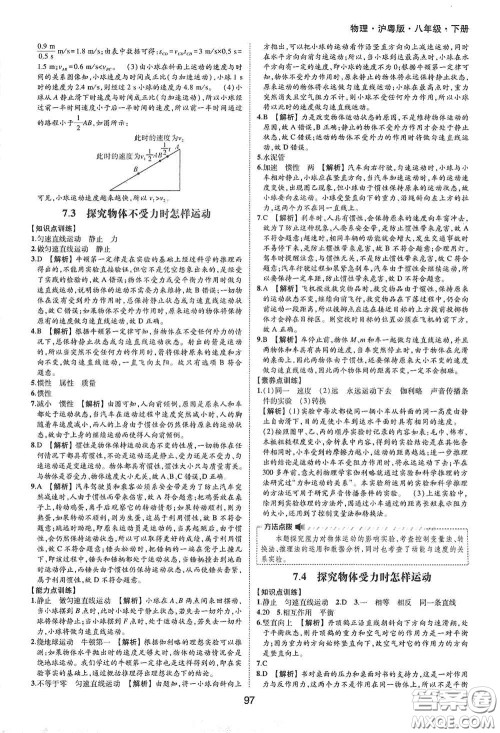 黄山出版社2021新编基础训练八年级物理下册沪粤版答案