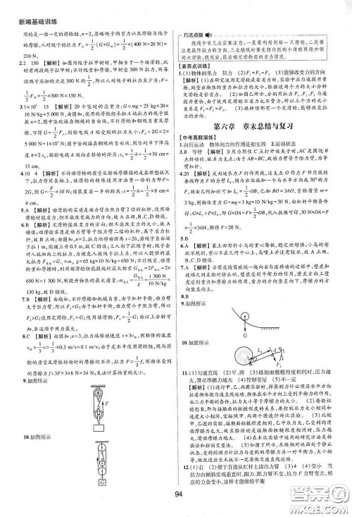 黄山出版社2021新编基础训练八年级物理下册沪粤版答案