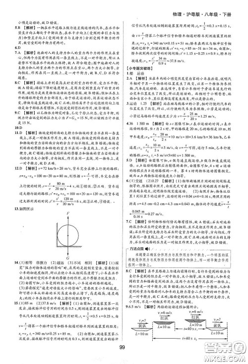 黄山出版社2021新编基础训练八年级物理下册沪粤版答案