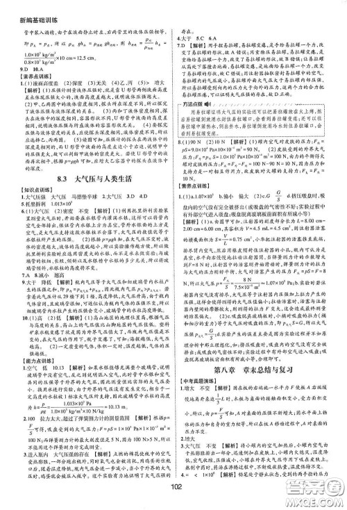 黄山出版社2021新编基础训练八年级物理下册沪粤版答案