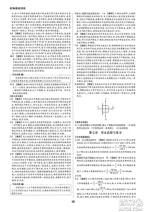 黄山出版社2021新编基础训练八年级物理下册沪粤版答案