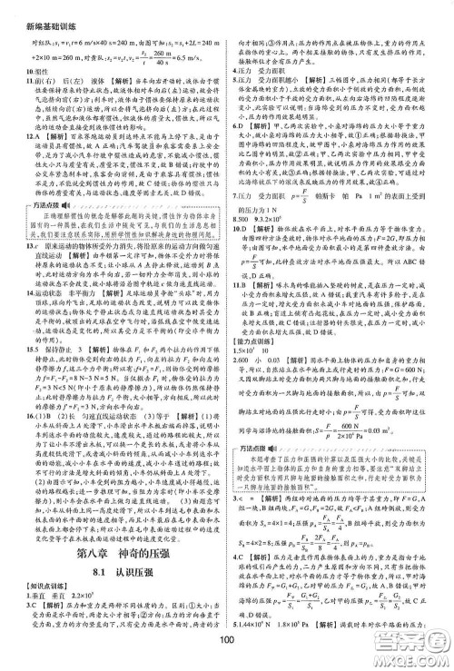 黄山出版社2021新编基础训练八年级物理下册沪粤版答案