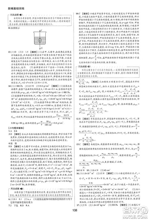 黄山出版社2021新编基础训练八年级物理下册沪粤版答案