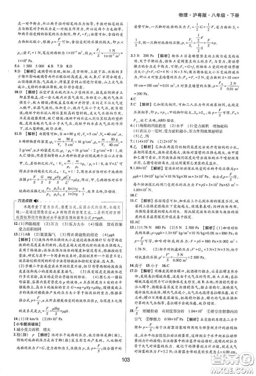 黄山出版社2021新编基础训练八年级物理下册沪粤版答案