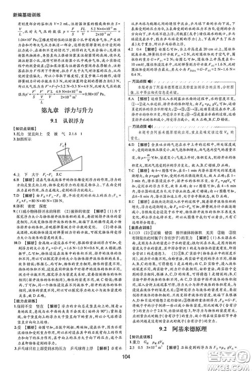 黄山出版社2021新编基础训练八年级物理下册沪粤版答案