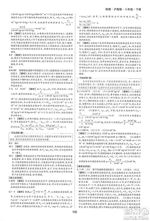 黄山出版社2021新编基础训练八年级物理下册沪粤版答案