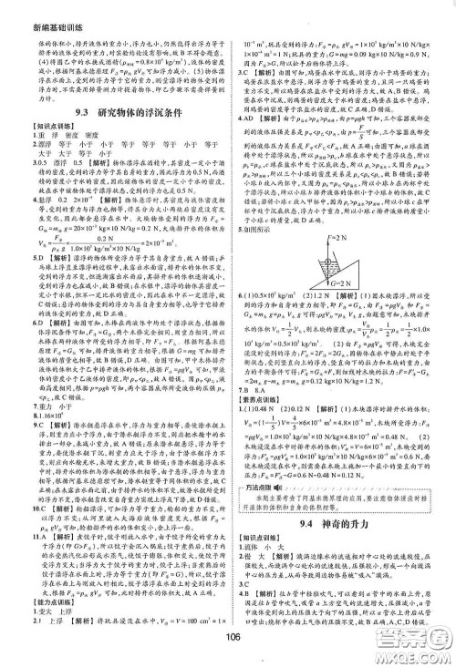 黄山出版社2021新编基础训练八年级物理下册沪粤版答案