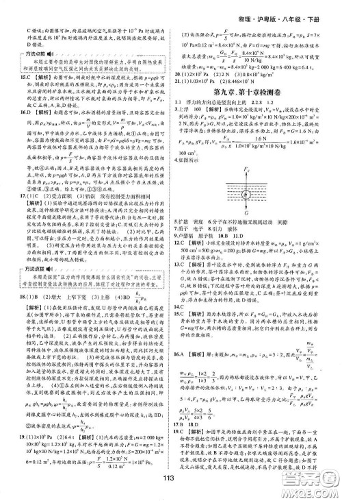 黄山出版社2021新编基础训练八年级物理下册沪粤版答案