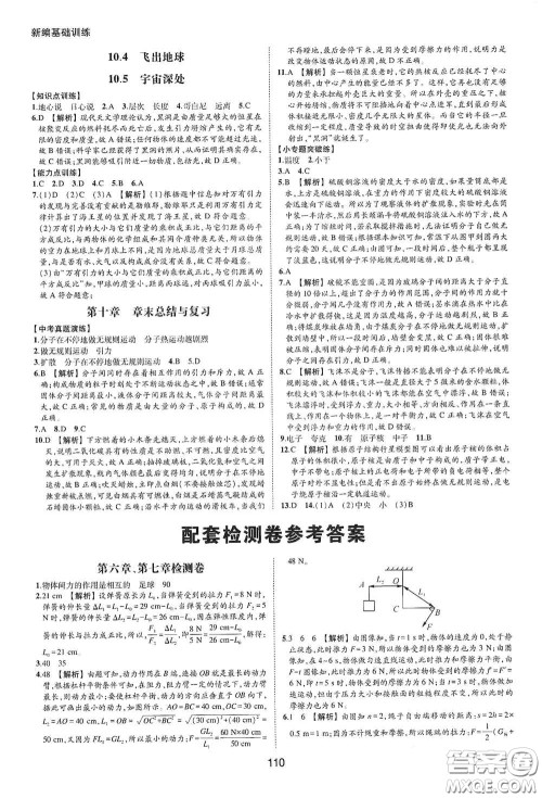 黄山出版社2021新编基础训练八年级物理下册沪粤版答案