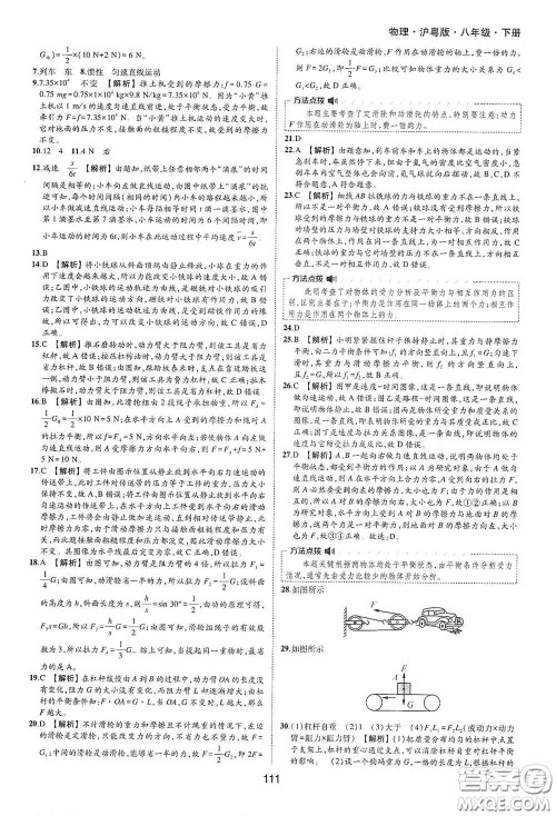 黄山出版社2021新编基础训练八年级物理下册沪粤版答案