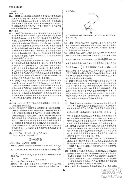 黄山出版社2021新编基础训练八年级物理下册沪粤版答案