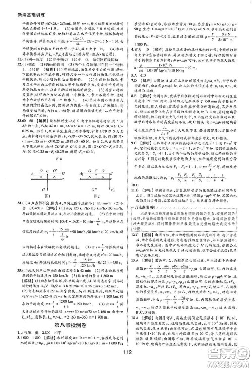 黄山出版社2021新编基础训练八年级物理下册沪粤版答案