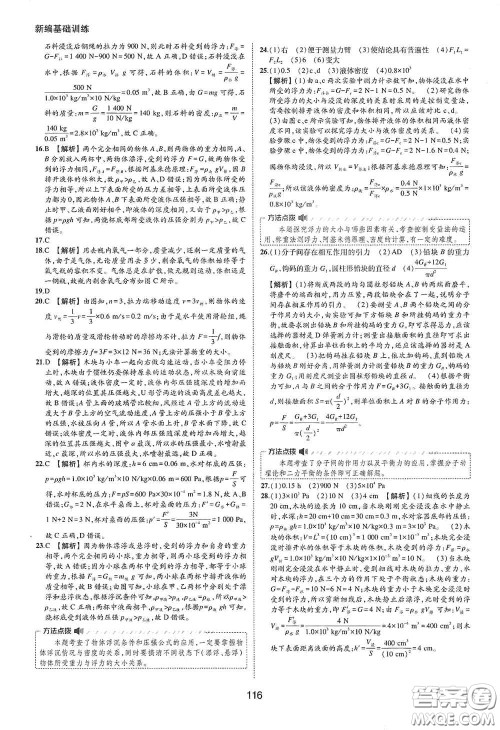 黄山出版社2021新编基础训练八年级物理下册沪粤版答案