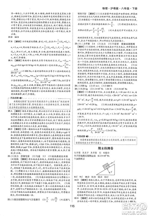 黄山出版社2021新编基础训练八年级物理下册沪粤版答案