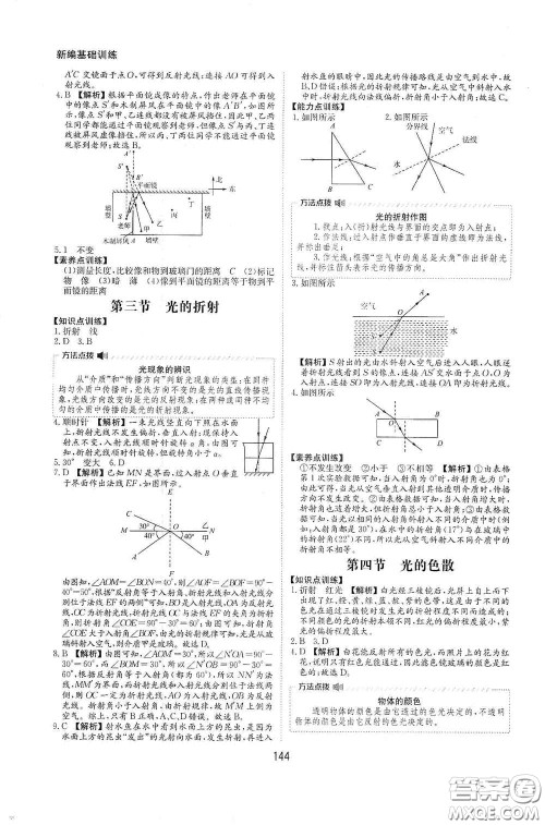 黄山出版社2021新编基础训练八年级物理全一册物理沪科版答案