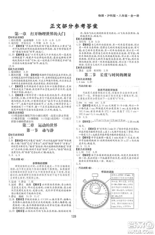 黄山出版社2021新编基础训练八年级物理全一册物理沪科版答案