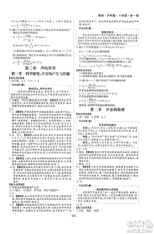 黄山出版社2021新编基础训练八年级物理全一册物理沪科版答案