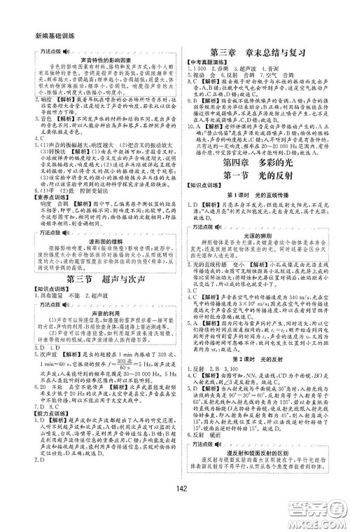 黄山出版社2021新编基础训练八年级物理全一册物理沪科版答案