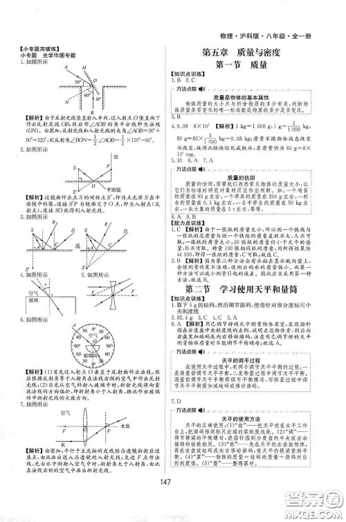 黄山出版社2021新编基础训练八年级物理全一册物理沪科版答案