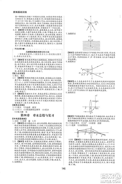 黄山出版社2021新编基础训练八年级物理全一册物理沪科版答案