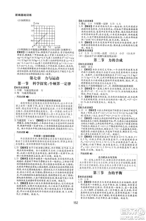黄山出版社2021新编基础训练八年级物理全一册物理沪科版答案