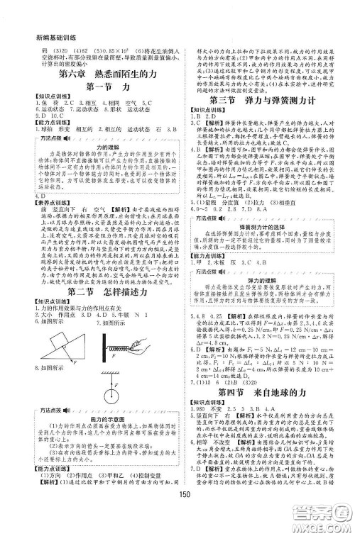 黄山出版社2021新编基础训练八年级物理全一册物理沪科版答案