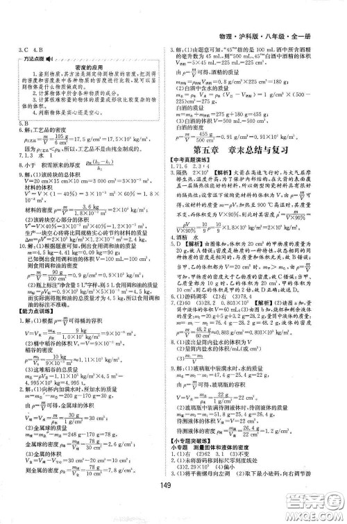 黄山出版社2021新编基础训练八年级物理全一册物理沪科版答案