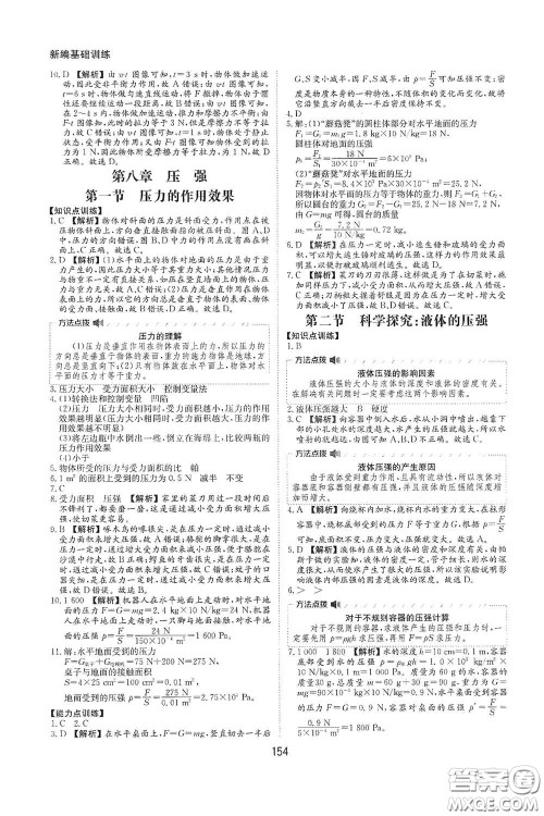 黄山出版社2021新编基础训练八年级物理全一册物理沪科版答案