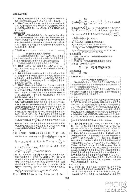 黄山出版社2021新编基础训练八年级物理全一册物理沪科版答案