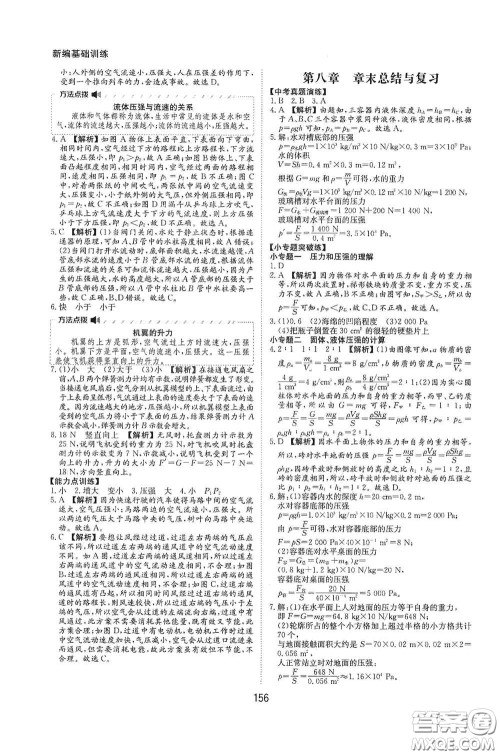 黄山出版社2021新编基础训练八年级物理全一册物理沪科版答案