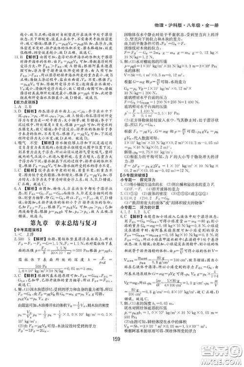 黄山出版社2021新编基础训练八年级物理全一册物理沪科版答案