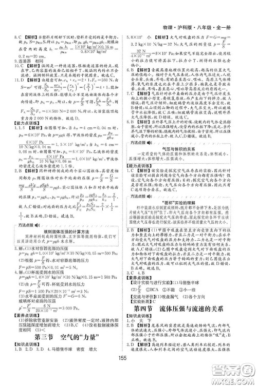 黄山出版社2021新编基础训练八年级物理全一册物理沪科版答案