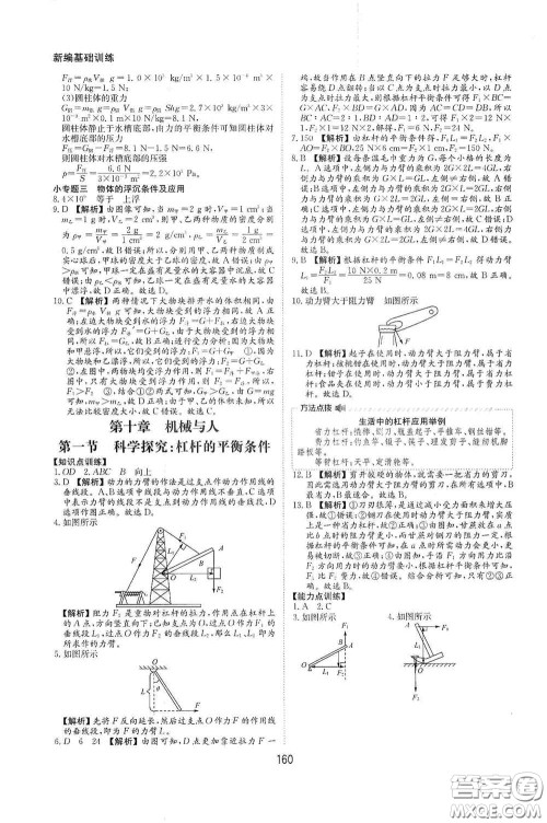 黄山出版社2021新编基础训练八年级物理全一册物理沪科版答案