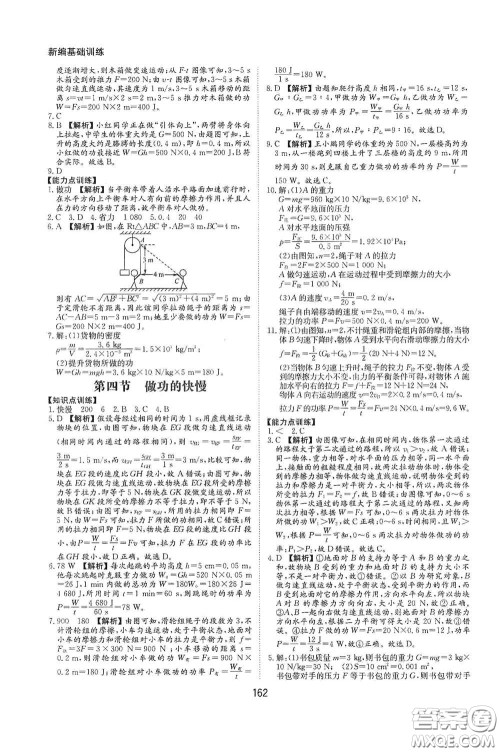 黄山出版社2021新编基础训练八年级物理全一册物理沪科版答案