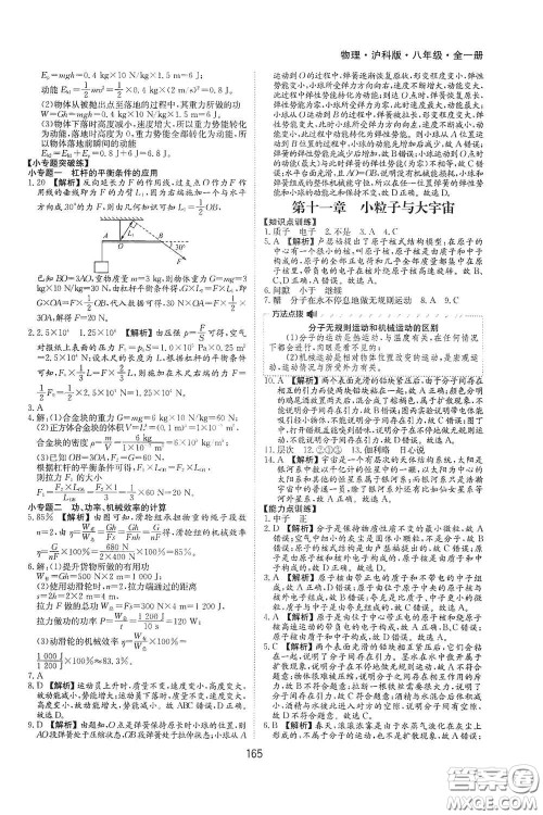 黄山出版社2021新编基础训练八年级物理全一册物理沪科版答案