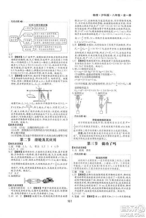 黄山出版社2021新编基础训练八年级物理全一册物理沪科版答案