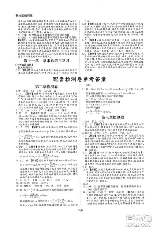 黄山出版社2021新编基础训练八年级物理全一册物理沪科版答案