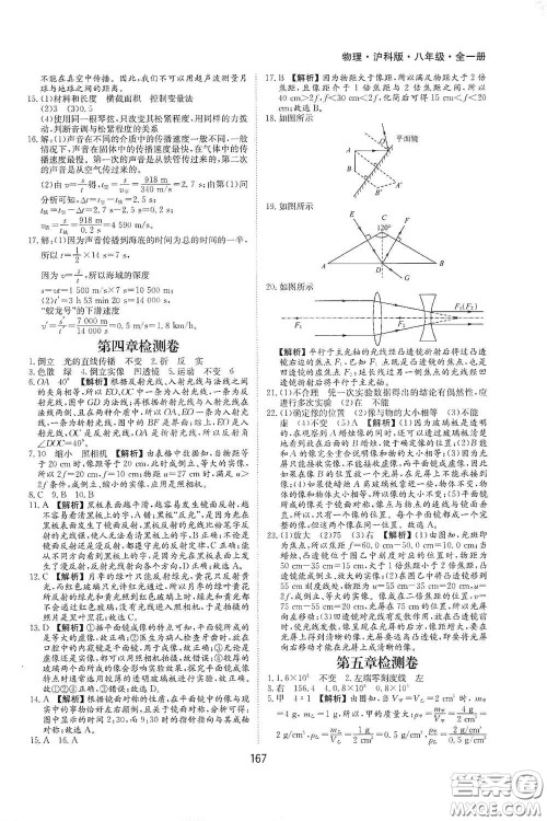 黄山出版社2021新编基础训练八年级物理全一册物理沪科版答案