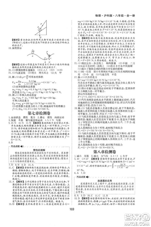 黄山出版社2021新编基础训练八年级物理全一册物理沪科版答案