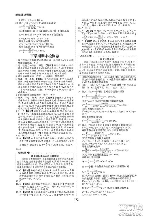 黄山出版社2021新编基础训练八年级物理全一册物理沪科版答案