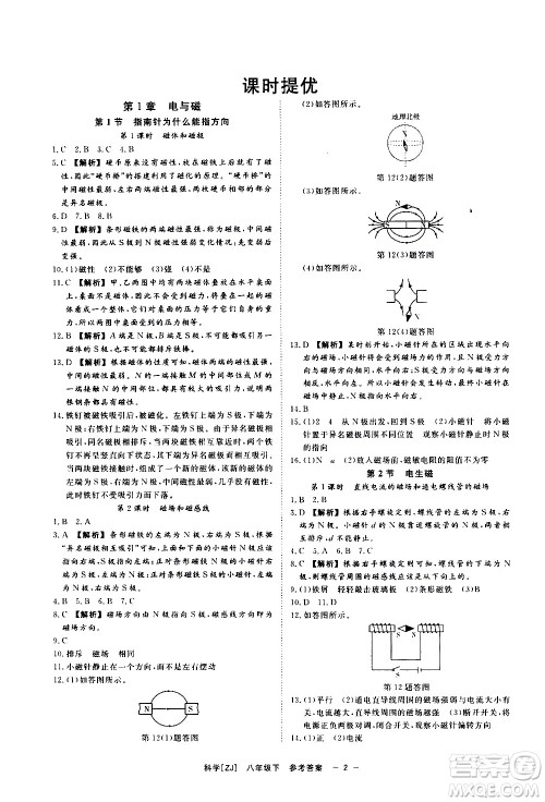 光明日报出版社2021全效学习课时提优科学八年级下册ZJ浙教版B版答案